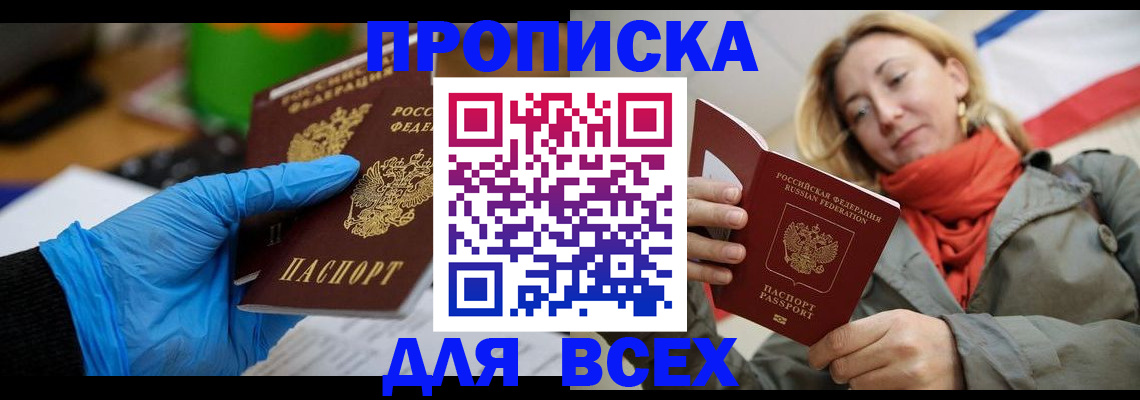 прописка законно в Туринске