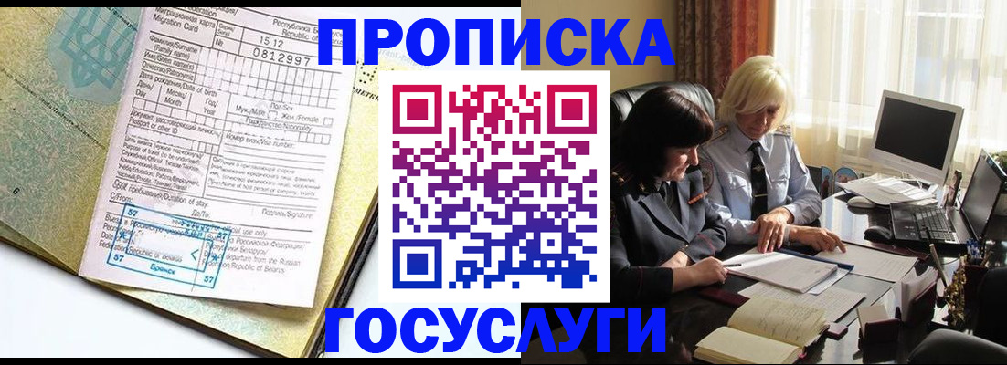купить прописку в Туринске
